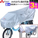 \お買い物マラソン期間ポイント3倍/ 【メーカー公式】 サイクル カバー ハーフ ロング 自転車 カバー 電動自転車 風飛び防止 紫外線 UV ギュットクルーム...