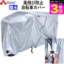 \お買い物マラソン期間ポイント3倍/ 【メーカー公式】 自転車 カバー サイクルカバー 風飛び防止 飛ばない 撥水 レインカバー おしゃれ 電動自転車 ファスナ...