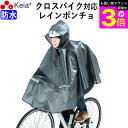 \お買い物マラソン期間ポイント3倍/ 【メーカー公式】 レインウェア レインポンチョ ヒザが濡れない 自転車 クロスバイク 防水 反射帯 安全 おしゃれ レディ...