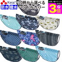 \お買い物マラソン期間ポイント3倍/ 【メーカー公式】 自転車 ハンドルカバー 10柄 防水 撥水 おしゃれ かわいい 防寒 オールシーズン 春夏秋冬 ボア モ...