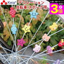\お買い物マラソン期間ポイント3倍/ 【メーカー公式】 自転車 スポーク アクセサリー スポデコ デコレーション かわいい おしゃれ 電動アシスト 子ども 車輪...