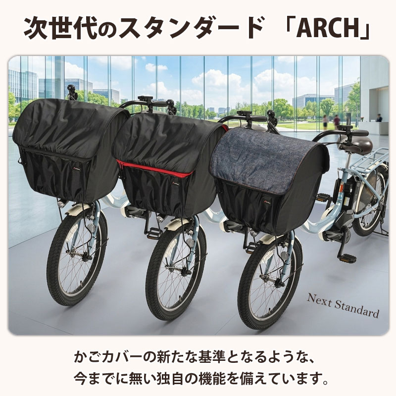 ＼お買い物マラソン期間はP5倍／ 【メーカー公式】 自転車 かご カバー 前カゴカバー ARCH ワイド 大型 防水 撥水 雨 おしゃれ かわいい 電動自転車 コンパクト 大容量 次世代 ギュットクルーム アニーズ PAS ビビ OGK 川住製作所 Keia＋ FBC-AC0 【返品保証】 charimart-10000267 公式Keia+ 自転車用品ちゃりMART サンプル画像2