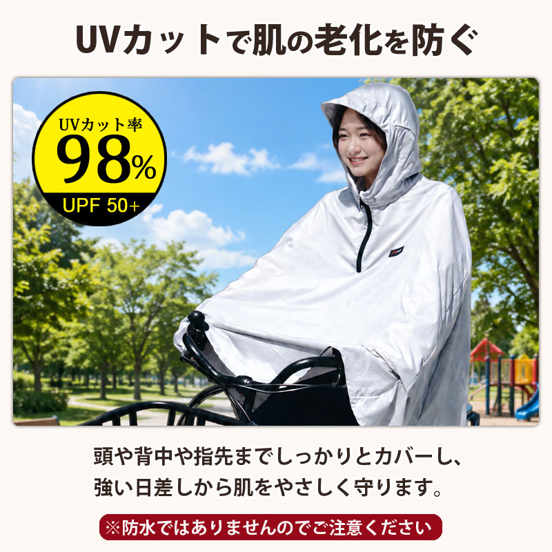 ＼お買い物マラソン期間はP5倍／ 【メーカー公式】日除け ポンチョ 紫外線 UVカッ...