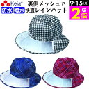 \9/15限定ポイント2倍/ 【メーカー公式】 レインハット レディース 雨具 おしゃれ かわいい 撥水 防水 梅雨 ゴム 飛ばない チェック ゴルフ ウォーキング アウトドア 登山 キャンプ 激安 おすすめ 川住製作所 KEIA rh108 rh107 rh106 【返品保証】