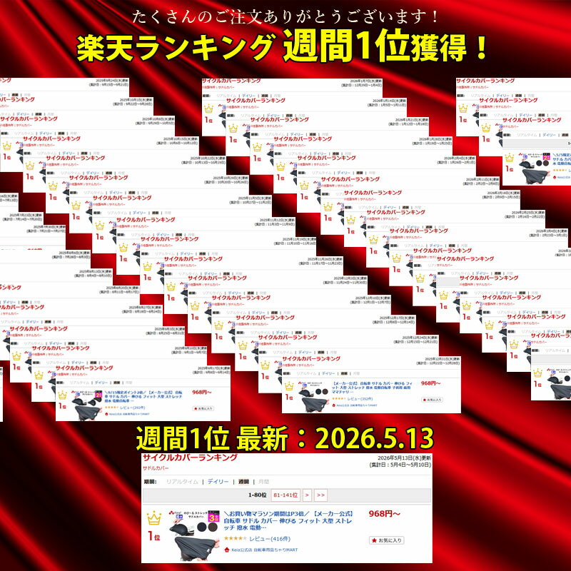 【メーカー公式】 自転車 サドル カバー 伸びる フィット 大型 ストレッチ 撥水 電動自転車 子供用 雨 劣化防止 補修 ママチャリ レディース メンズ おしゃれ ワイドテリー ギュット レインカバー 川住製作所 KEIA KW228 【返品保証】 2