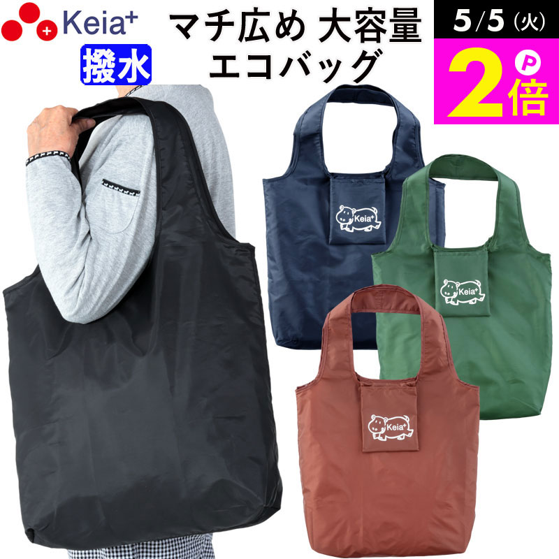 【メーカー公式】 エコバッグ マチ広 男女兼用 大容量 買い物 スーパー コンビニ レジ袋 かわいい ...