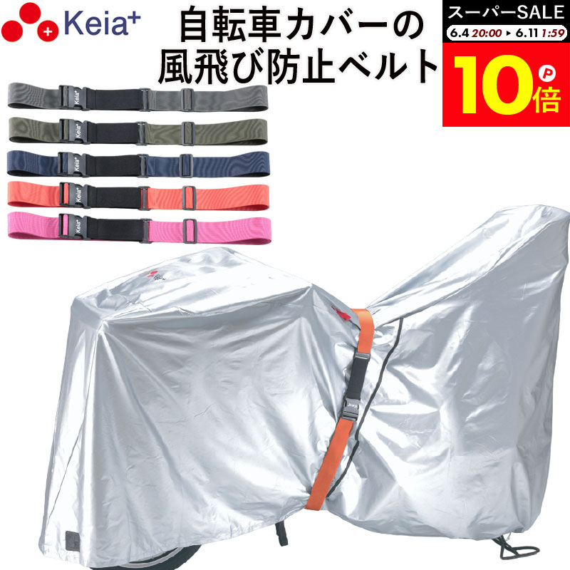 ＼スーパーSALE期間中はP10倍／ 【メーカー公式】 風飛び防止 ベルト Grutto ぐるっと  ...