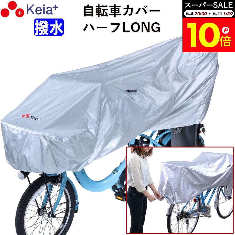 楽天市場】自転車カバー ハーフの通販