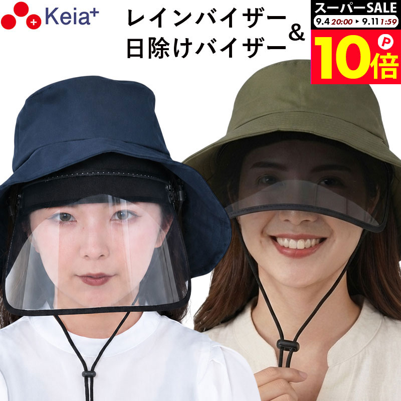 ＼スーパーSALE期間中はP10倍／ 【メーカー公式】サンバイザー 日除けバイザー レイン バイザー レディース UVカット…