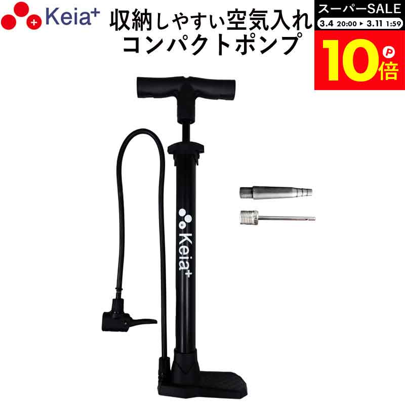＼スーパーSALE期間中はP10倍／ 【メーカー公式】 空気入れ 自転車 コンパクト ポンプ フロアポンプ 電動自転車 ロードバイク クロスバイク マウンテンバイク 米式 仏式 英式 SGマーク ボール 浮き輪 ボート 川住製作所 KEIA KP101 【返品保証】