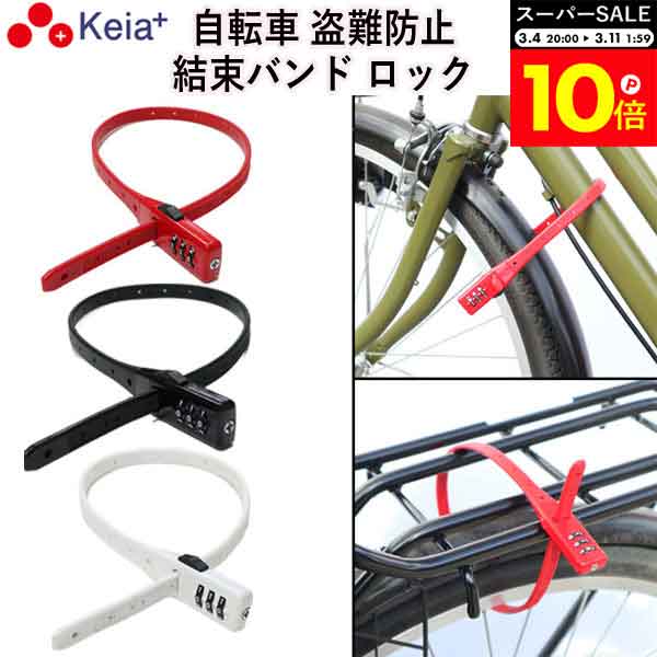 楽天市場】ママチャリ（種類（自転車用ロック）リングロック）（ロック