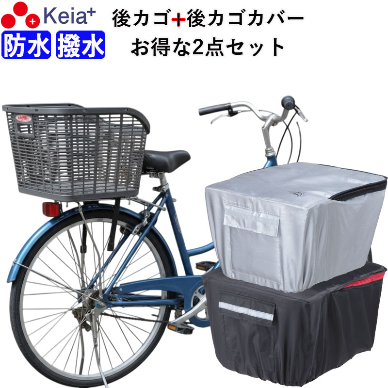 楽天市場】自転車後ろ カゴカバー おしゃれの通販