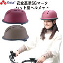 【メーカー公式】 自転車 ヘルメット ハット 帽子型 おしゃれ かわいい つば付き レディース 中学生 高校生 子供 sgマーク 安全規格 耐衝撃 57センチ ...