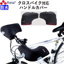 【メーカー公式】 自転車 ハンドルカバー T字 クロスバイク スポーツ フラット スマホ 防水 防寒 おしゃれ かっこいい ネオプレン 日よけ 暖かい 反射帯 ...