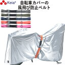 【メーカー公式】 風飛び防止 ベルト Grutto ぐるっと バンド 自転車カバー サイクルカバー 電動アシスト チャイルドシート スーツケース 輪行バック 転...