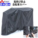 【メーカー公式】 サイクルカバー カバーするよ 自転車カバー 防水 電動アシスト 丈夫 ファスナー 風飛び防止 飛ばない おしゃれ かわいい 撥水 レインカバー...