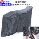 【メーカー公式】 サイクルカバー カバーするよ ハイバック 風飛び防止 防水 撥水 レインカバー 自転車カバー 電動アシスト 子供乗せ 後 ファスナー おしゃれ...