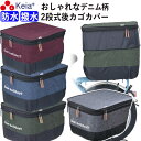 【メーカー公式】 自転車かご カバー 後カゴカバー 2段式 デニム柄 おしゃれ かわいい 防水 撥水 電動アシスト リアバスケットカバー通勤 通学 買い物 レイ...