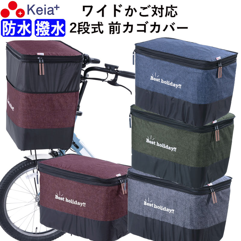 Basket Cover - 【メーカー公式】 自転車かご カバー 前カゴカバー 2段式 デニム ワイド 防水 撥水 おしゃれ かわいい 大きめ 電動自転車 簡単装着 レインカバー 雨 厚手 買い物 OGK ギュットクルーム 川住製作所 KEIA KW557 【返品保証】