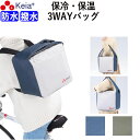 【メーカー公式】 【個数限定セール!】保冷 保温 バッグ クーラー おしゃれ かわいい 3WAY バスケット リュック 肩掛け 手提げ 自転車 電動自転車 前カ...