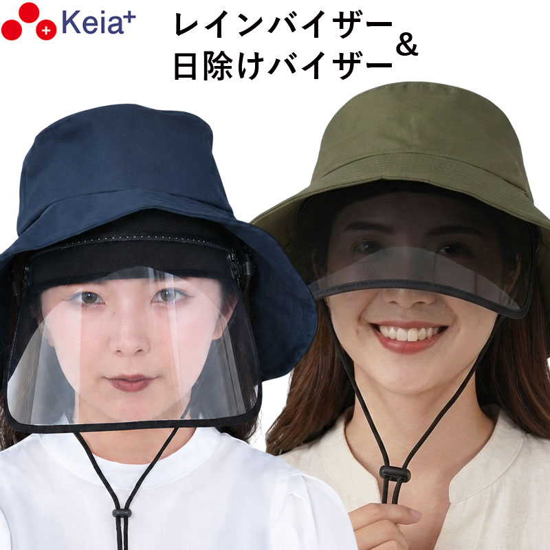 【メーカー公式】サンバイザー 日除けバイザー レイン バイザー レディース UVカット 紫外線 自転車 つば広 雨 顔が…