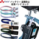 【メーカー公式】 結束バンド ダイヤルロック SOKULOCK ショート 自転車 バッテリー カギ 盗難防止 電動アシスト おしゃれ ヘルメット 番号変更 川住...