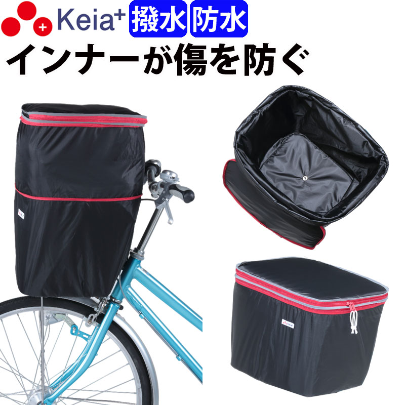 【メーカー公式】自転車かご カバー 前カゴカバー 2段式 防水 撥水 インナー付 おしゃれ かわいい ギュットアニーズ OGK 水抜き 通勤 通学 買い物 レインカバー 雨 丈夫 防犯 OGK ビビ PAS 川住製作所 Keia＋ kw246 【返品保証】