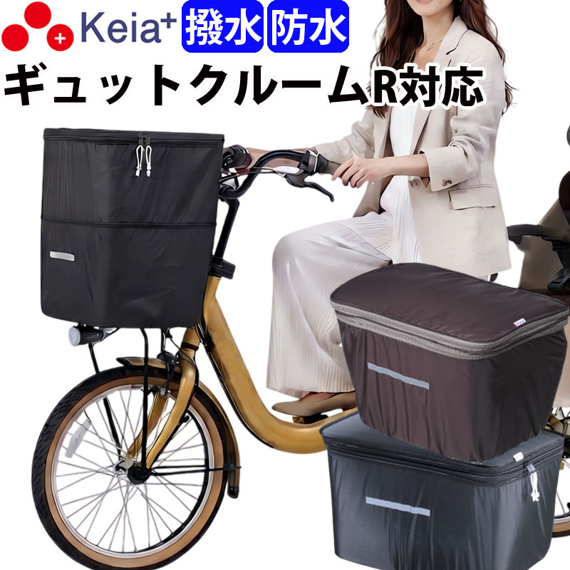 パナソニックギュット20インチ　前カゴ新品 楽天市場】ギュット クルーム カゴ カバー（サイクルカバー｜自転車用