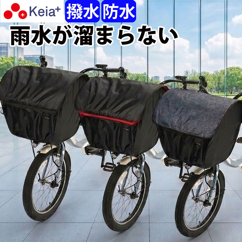 【メーカー公式】 自転車 かご カバー 前カゴカバー ARCH ワイド 大型 防水 撥水 雨 おしゃれ かわいい 電動自転車 …