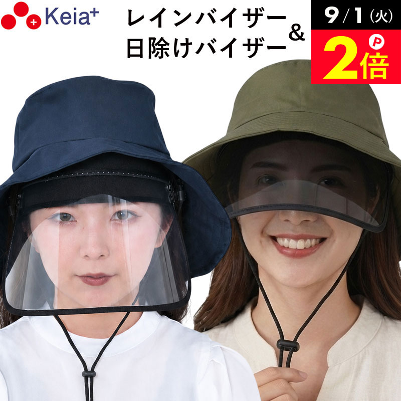 ＼9/1限定ポイント2倍／ 【メーカー公式】サンバイザー 日除けバイザー レイン バイザー レディース UVカット 紫外線…