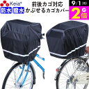 \9/1限定ポイント2倍/ 【メーカー公式】 自転車 かご カバー 前カゴカバー 後カゴカバー すっぽり かぶせる 反射帯 防水 撥水 特大 電動自転車 前後兼用 大型 ワイド 通学 学生カバン スポーツバッグ ギュットクルーム OGK 川住製作所 KW115 【返品保証】