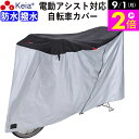 \9/1限定ポイント2倍/ 【メーカー公式】 自転車カバー サイクルカバー 防水 子供乗せ 電動アシスト 20インチ 27インチ 210d ファスナー チャック 子供乗せ 前 丈夫 おしゃれ 撥水 UVカット レインカバー 川住製作所 KEIA kw388bk 【返品保証】
