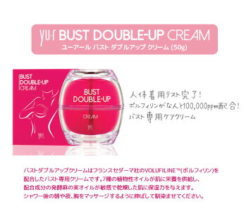 予約中!YU.Rバストダブルアップクリーム50g+ブラパック2枚×5/美乳/バストケアクリーム/バストアップ/ドレスパッチ/日本特許保有/ユーアールBUSTDOUBLE-UPCREAM韓国コスメカリメティ(宅急便)