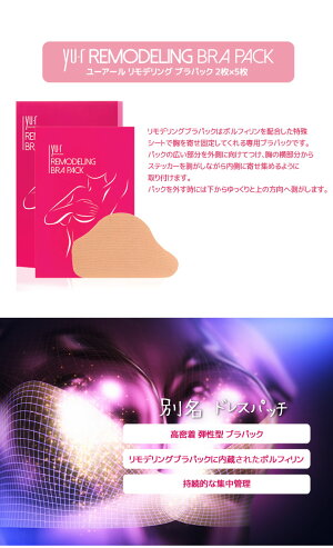 予約中!YU.Rバストダブルアップクリーム50g+ブラパック2枚×5/美乳/バストケアクリーム/バストアップ/ドレスパッチ/日本特許保有/ユーアールBUSTDOUBLE-UPCREAM韓国コスメカリメティ(宅急便)