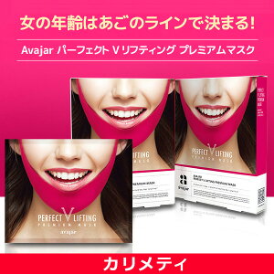 AvajarパーフェクトVリフティングプレミアム/スーパージュニアコラボブラックマスク1枚/エイバジャルPerfectVLiftingPremiumMask/blackmaskリフトアップフェイスライン二重あごたるみ引き上げ引き締めエイバザール/韓国コスメ送料無料(メール便)