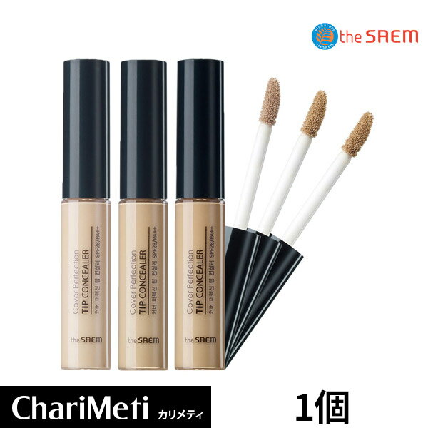 【2%OFF / 期間限定価格】韓国コスメ ザセム コンシーラー the saem カバーパーフェクション チップコンシーラー / コンシーラー クマ シミ ニキビ / 下地 ベースメイク / Cover Perfection Tip Concealer