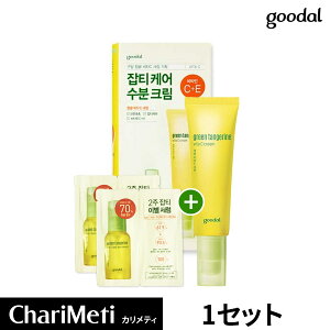グーダル青みかんビタCクリーム企画セット/クリーム50ml+セラムサンプル4回分/スキンケア美容液エッセンスくすみ美白シミそばかすビタミン/グリーンタンジェリン/韓国コスメ/国内発送(宅急便)