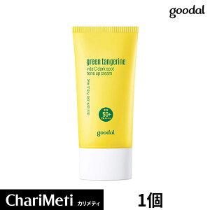 グーダル 青みかん ビタC くすみケア トーンアップ クリーム SPF50+ PA++++ 50ml goodal /サンクリーム 日焼け止め サンブロック/くすみ 美白 シミ そばかす ビタミン/グリーンタンジェリン UV対策/韓国コスメ/国内発送 (宅急便)