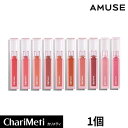 【NEW】AMUSE DEW TINT1個 アミューズ デュー ティント1個 amuse アミューズ VEGAN デューティント リップ ティント 口紅 落ちない 桃 ピンク オレンジ 低刺激 敏感肌 化粧品 韓国 韓国コスメ 送料無料 国内発送