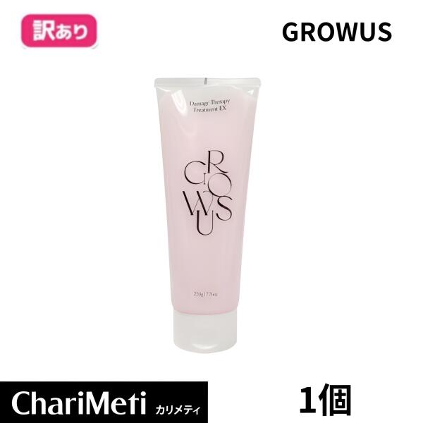 【訳あり商品 / 箱潰れ】GROWUS グローアス ダメージセラピー ヘアクリームトリートメント 220ml / GROWUS Damage Therapy H...