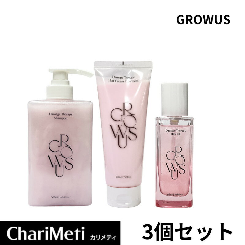 【新入荷】GROWUS 3点セット【シャンプ+ノークリームトリトメント+ヘアオイル】 グローアス ダメージセラピー シャンプー クリームトリトメント ヘアオイル うるツヤ 頭皮ケア ダメージセラピー 敏感頭皮 韓国コスメ 送料無料 宅配便のサムネイル