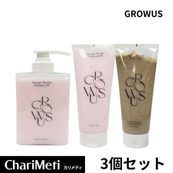 【新入荷】GROWUS 3点セット【シャンプ+ノークリームトリトメント+スカルプスケーラー 】 グローアス ダメージセラピー シャンプー クリームトリトメント ...