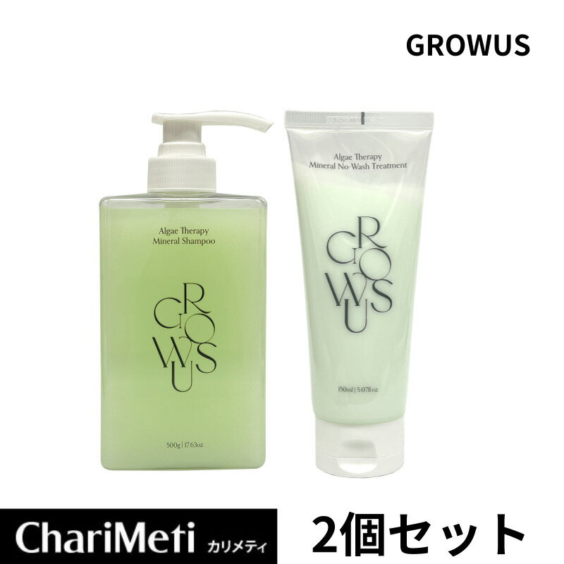 【新入荷】GROWUS セラピーミネラ 2点セット【セラピーミネラルシャンプ+セラピーミネラルノーウォッシュトリートメント 】頭皮ケア 角質ケア 頭皮鎮静 ヘア...