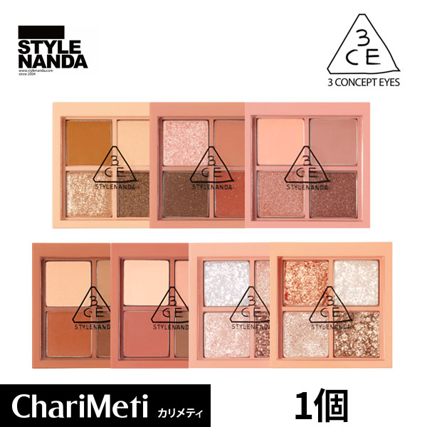 【新入荷】3CE アイシャドウ MINI MULTI EYE COLOR PALETTE ミニ マルチ アイ カラー パレット 4色 7種類 /スタイル ナンダ アイシャドウ ラメ ブラウン マット /アイメイク メイクアップ 韓国 コスメ 3ce メール便