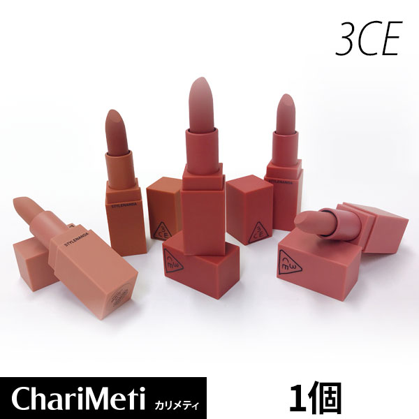 3CE リップ ムード レシピ マット リップ カラー/MOOD RECIPE MATTE LIP COLOR マットリップ リップスティック 全9色/スタイル ナンダ ..