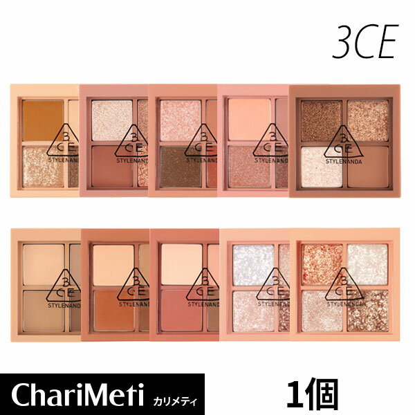 【5%OFF / 期間限定価格】3CE アイシャドウ MINI MULTI EYE COLOR PALETTE ミニ マルチ アイ カラー パレット 4色 10種類 /スタイル ナンダ アイシャドウ ラメ ブラウン マット /アイメイク メイクアップ 韓国 コスメ 3ce メール便