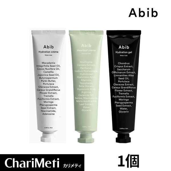 アビブ Abib クリームチューブ 75ml 脂性肌 乾燥肌 敏感肌 お肌に合わせて選べるクリーム 水分補給 水分保湿 栄養保湿 スキンケア 化粧品 保湿ケア 韓国コスメ