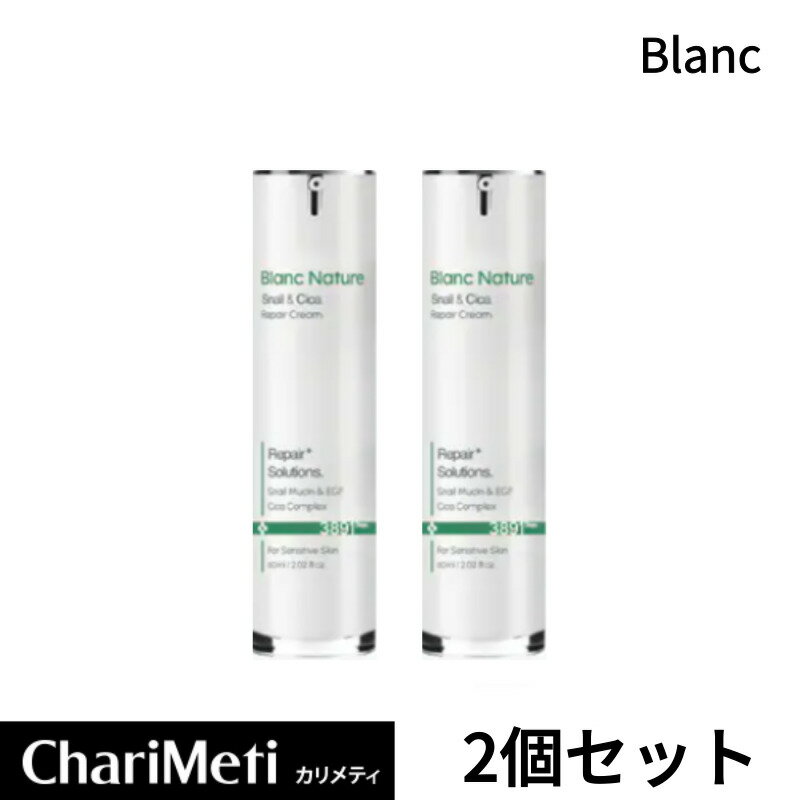 【P10倍】【2個セット】BLANC ブラン ニキビ跡 クリーム トラブル跡ケア ニキビケア 大人ニキビ スキンケア 肌荒れ 吹き出物 カタツムリクリーム 水分...