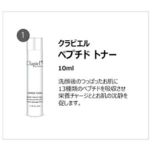 \数量限定!/化粧品サンプルセットお試しミニサイズトラベルセットスキンケアトライアルキット化粧水乳液セット美容液美白美肌保湿/クラピエルClapiel洗顔毛穴しっとり乾燥シワたるみハリ/韓国コスメ送料無料メール便