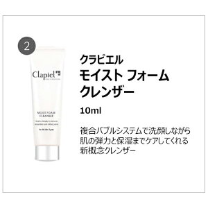 \数量限定!/化粧品サンプルセットお試しミニサイズトラベルセットスキンケアトライアルキット化粧水乳液セット美容液美白美肌保湿/クラピエルClapiel洗顔毛穴しっとり乾燥シワたるみハリ/韓国コスメ送料無料メール便